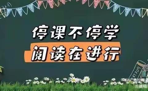 经典润童年  书香伴成长