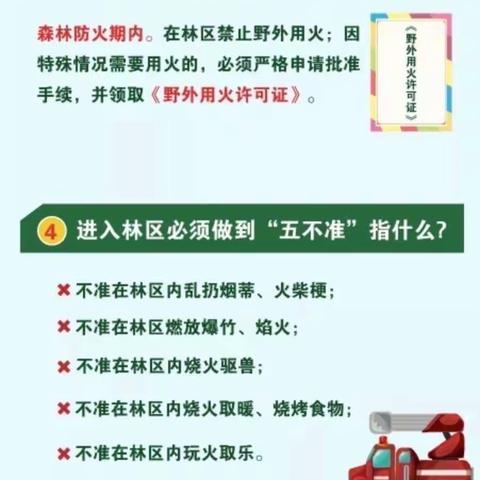 预防森林火灾，保护绿色家园———北极中心幼儿园致家长的一封信