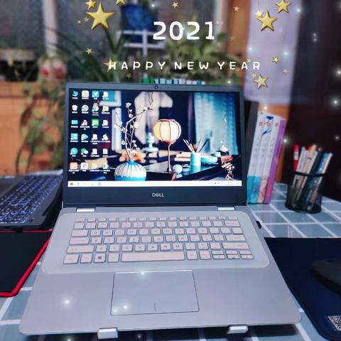 告别2020，你好2021！