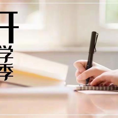 你好，三年级！