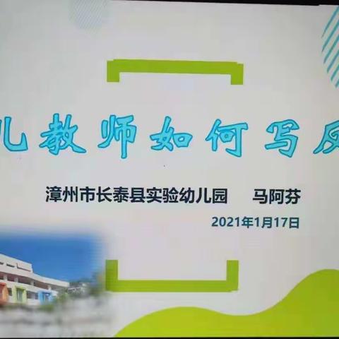 在学习中提高·在反思中成长