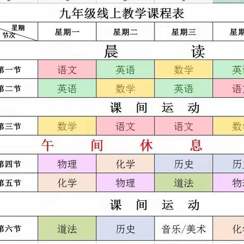 凝心聚力抗疫情            线上教学共成长