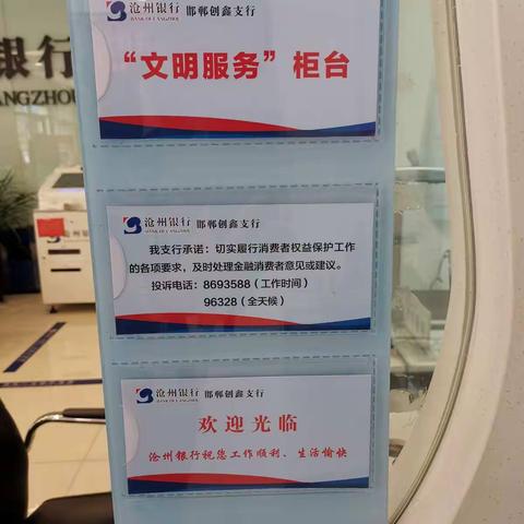 沧州银行邯郸创鑫支行“提质提效、文明服务”加强文化建设，提升服务质量