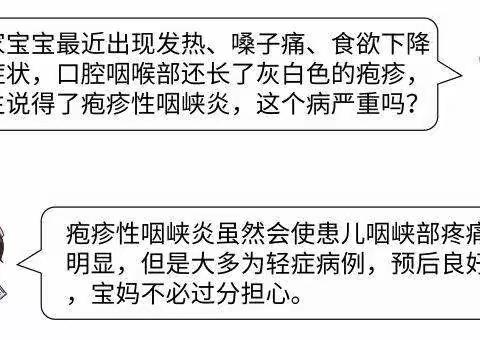 【花田幼儿园】卫生保健知识，家长们注意！疱疹性咽峡炎来袭！和手足口病是同一家门的！