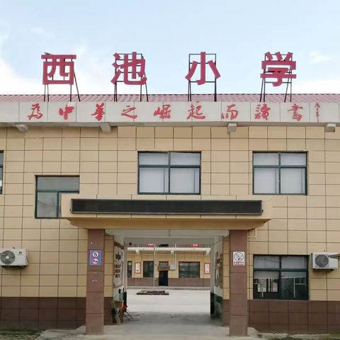 西池小学开展“5·20”中国学生营养日报道