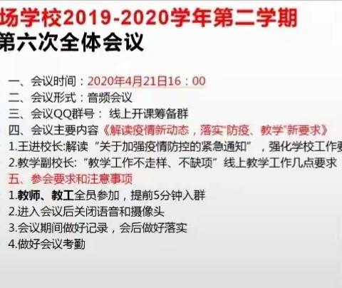 一心“移疫”     不负韶华                     ———胜利学校之小科教师第八周工作小结