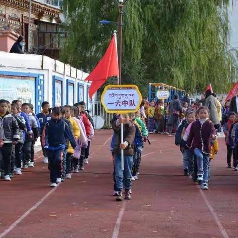 传承红色基因 点燃运动梦想—白玉县城区第一完全小学第12届冬季运动会