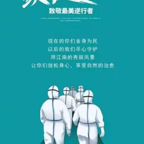 白玉县城区第一完全小学《向逆行者致敬》主题升旗仪式