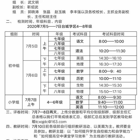 线上期末 逐梦起航——记冀南新区台城乡赵拔庄学校线上期末考试暨教研活动记录