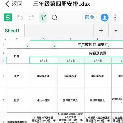 “桥西教育疫情防控”之曙光小学：隐形教室，手稿教学