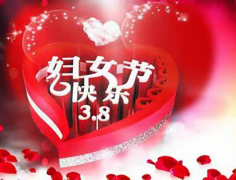 庆三八—因为有你  爱很温暖  扶轮小学一（2）班 唐翊洋