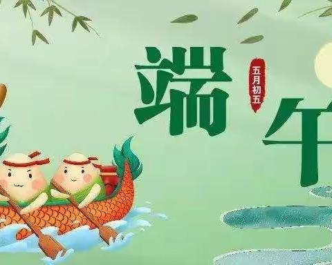 “浓情端午，粽享欢乐”小一班端午节主题活动