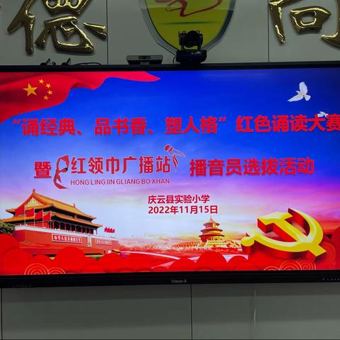 "播"撒梦想  "音"你而来——庆云县实验小学校园广播站选拔活动