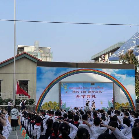 乘风飞翔，逐梦启航 -------培真小学开展2020学年第二学期开学典礼活动