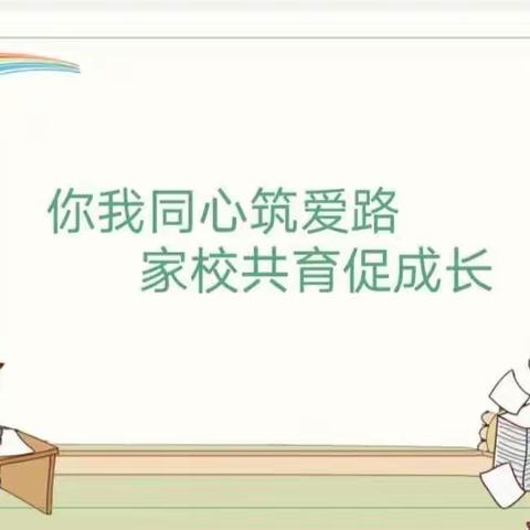 相约“云端”，家校共育促成长——韩董庄乡焦庵中心小学