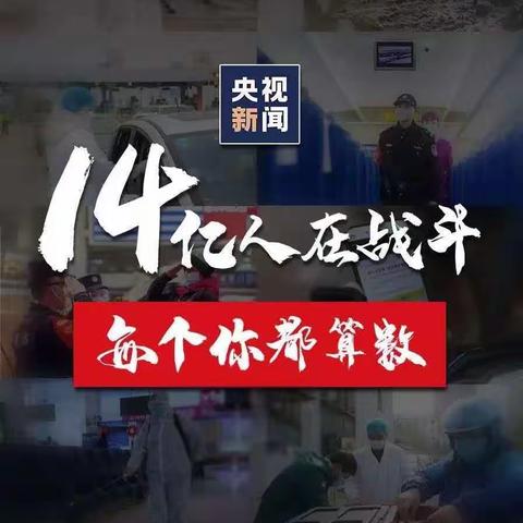 南阳市油田三小101班李晨瑜——《疫情终有时，春暖花自开》