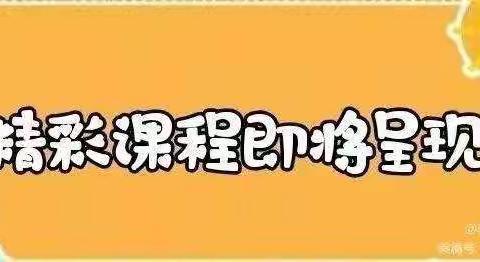 家园共育促成长，寓教于乐共进步——幼儿园大班12月29日线上教学活动