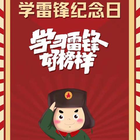 学雷锋 树新风 庆祝建党100周年