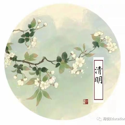 清明节放假温馨提示