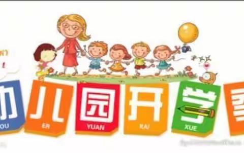 靓羽风姿    扬帆远航——南关幼儿园学初工作检查