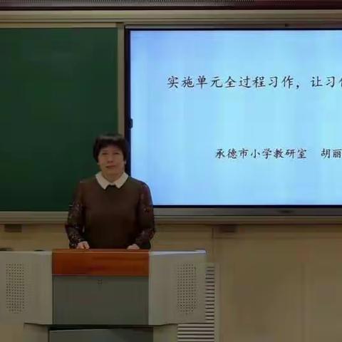 聚焦“山庄讲堂———单元全过程习作”———兴隆县平安堡学区平安堡镇实验小学