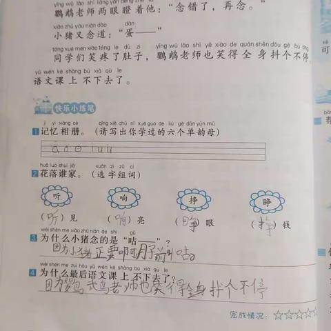 刘亚铭第二周语文暑假作业