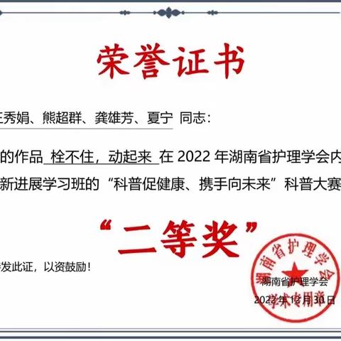 “多与健康交流，不与血栓碰头”——热烈祝贺安化县人民医院荣获湖南省护理学会科普大赛二等奖🎊🎊🎊