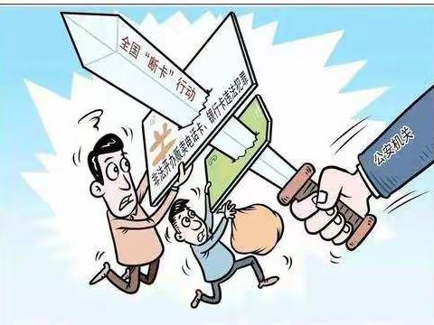 阿勒泰路营业所开展扫黑除恶“断卡行动”