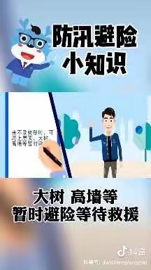 “防溺水、防汛、防雷电”中一班线上安全教育活动。