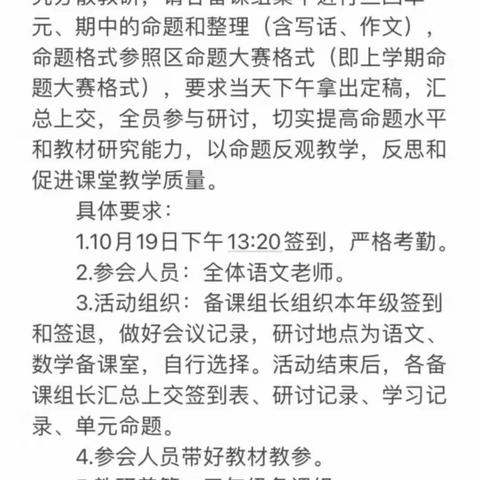 命题培训促发展，立德树人守初心——太平小学语文组举行语文命题研究分散教研