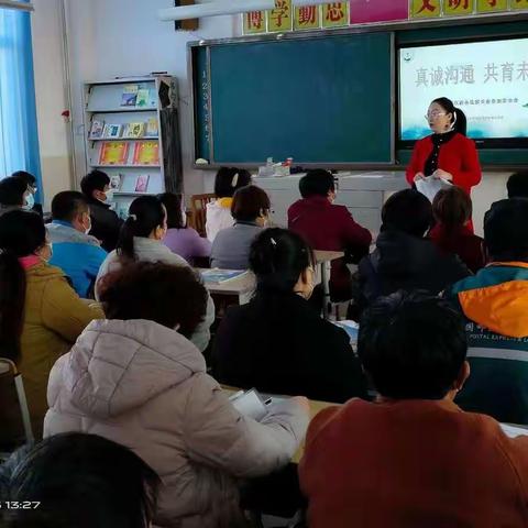 真诚沟通，共育未来——姜格庄中心小学家长会