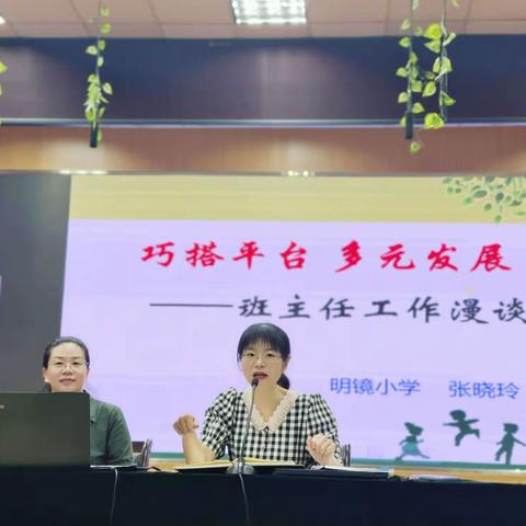 最美的相遇 最好的期待——记建德市明镜小学新进教师座谈会