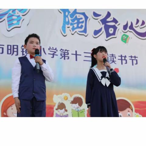 春光正好读书时，书香致远向未来﻿﻿——记建德市明镜小学第十三届读书节开幕式