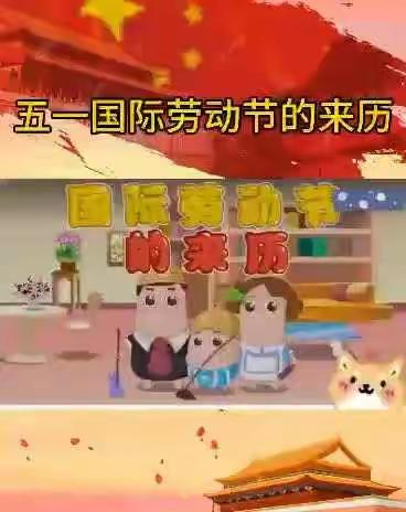 五一国际劳动节活动方案——杨林湖幼儿园小二班