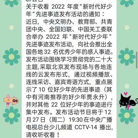 筑梦新时代，争做好少年——白寺镇盖寨中心校组织学生观看2022年度“新时代好少年”先进事迹发布活动