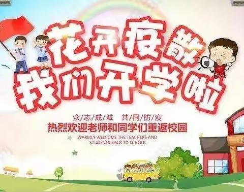 “疫散花开，复学归来！”——第五小学五年四班“复学第一课”纪实