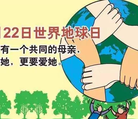 世界地球日、我们在行动