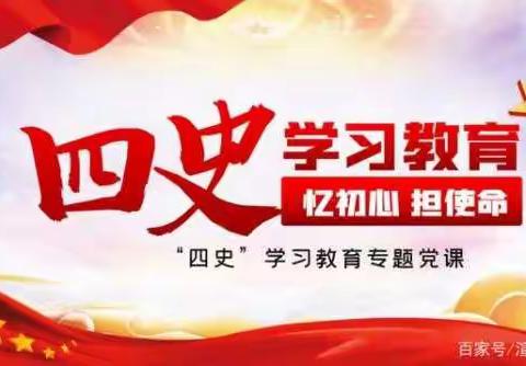 学史立志 童心向党——胜利农场中心学校寒假学习生活指导篇