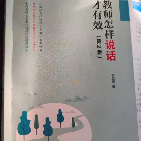 胜利农场中心学校教师寒假业务提升之教师的语言艺术 ——读《教师怎样说话才有效》有感