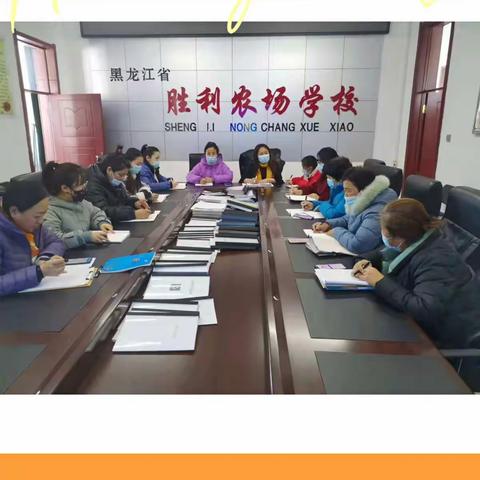 班会舞台展风采  主题研修促成长——胜利农场中心学校主题班会研修活动