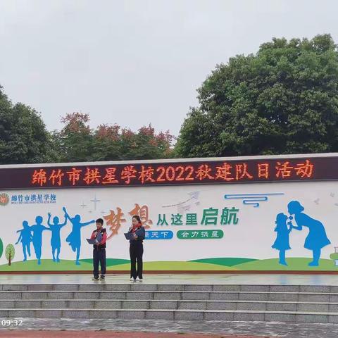 喜迎二十大 争做好队员              ——记拱星学校2022秋建队日活动暨新队员入队仪式