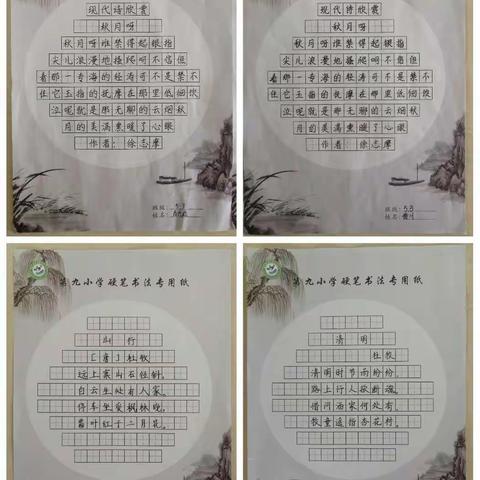 一横一竖传经典 一撇一捺写人生 ——莱山区第九小学书写比赛