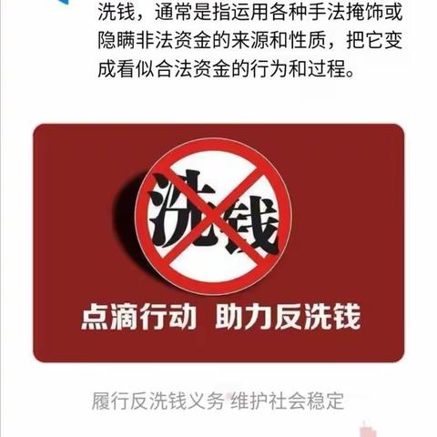 宣传反洗钱知识，遵守反洗钱法规