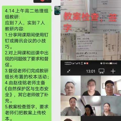 研之有效，聚力而为——保定七中高二年级开展线上教研活动