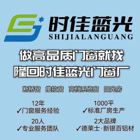 隆回县时佳蓝光门窗有限公司