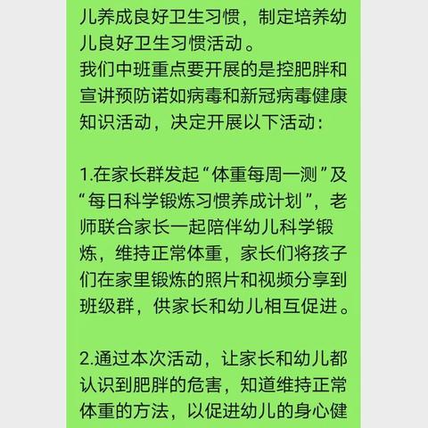 提示幼儿健康素养，养成幼儿良好卫生习惯