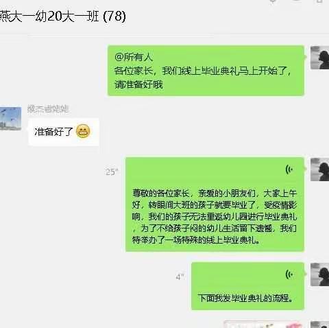 “多彩童年，逐梦起航”燕山大学第一幼儿园大一班云毕业典礼