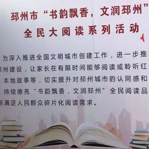 官湖镇开展“邂逅阅读    共享书香”全民阅读推进活动，推进书香邳州建设