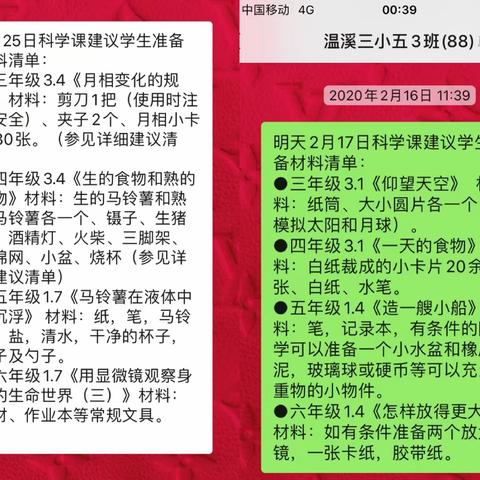 停课不停研—温溪三小线上教研活动二（综合组）