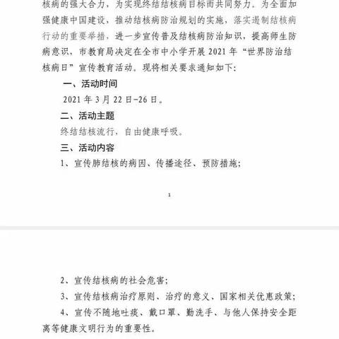 【终结结核流行，自由健康呼吸】双河镇中心村学校预防结核病活动